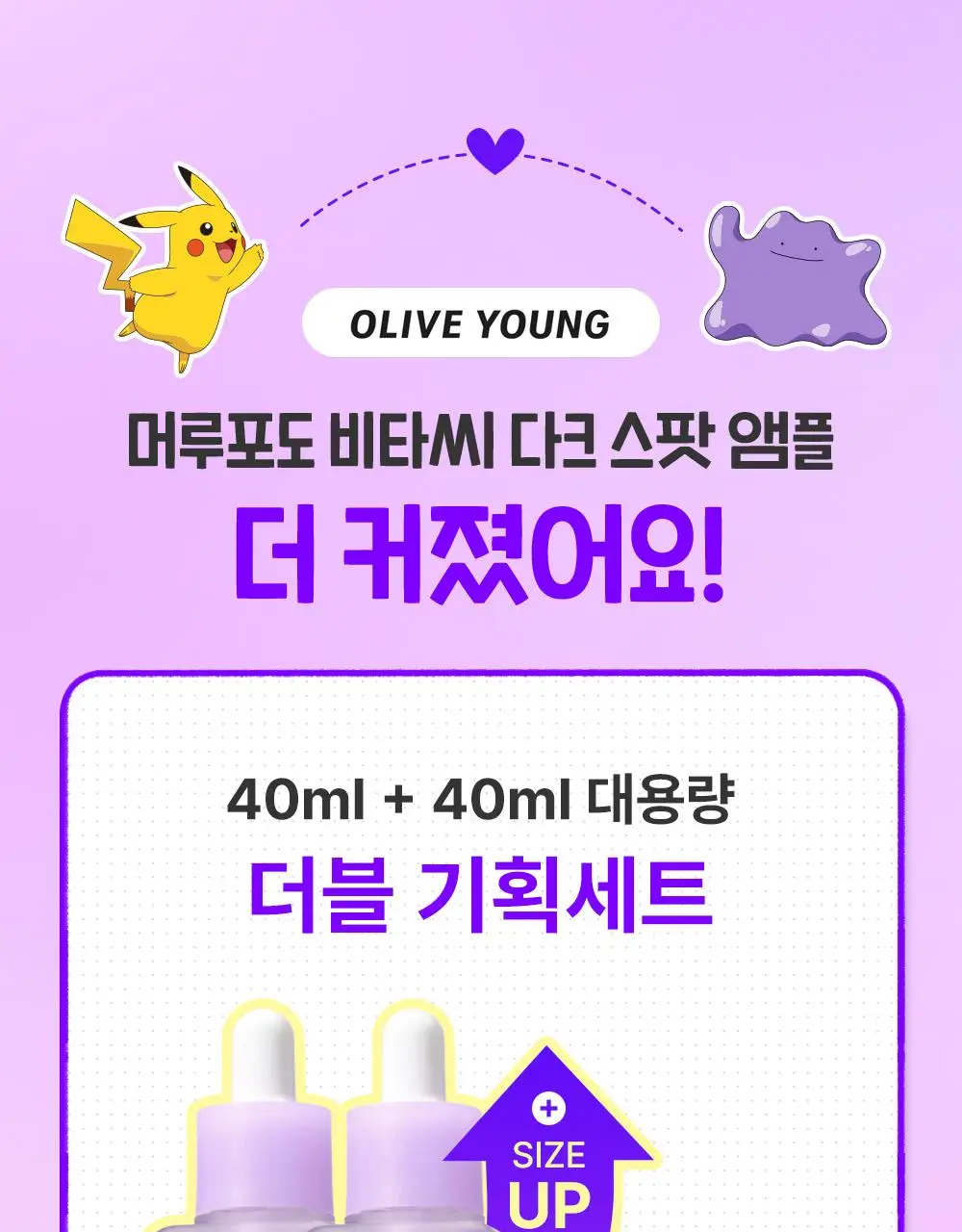 [포켓몬 에디션/잡티미백]성분에디터 머루포도 비타씨 다크 스팟 앰플 40ml 더블기획* 상세페이지 10